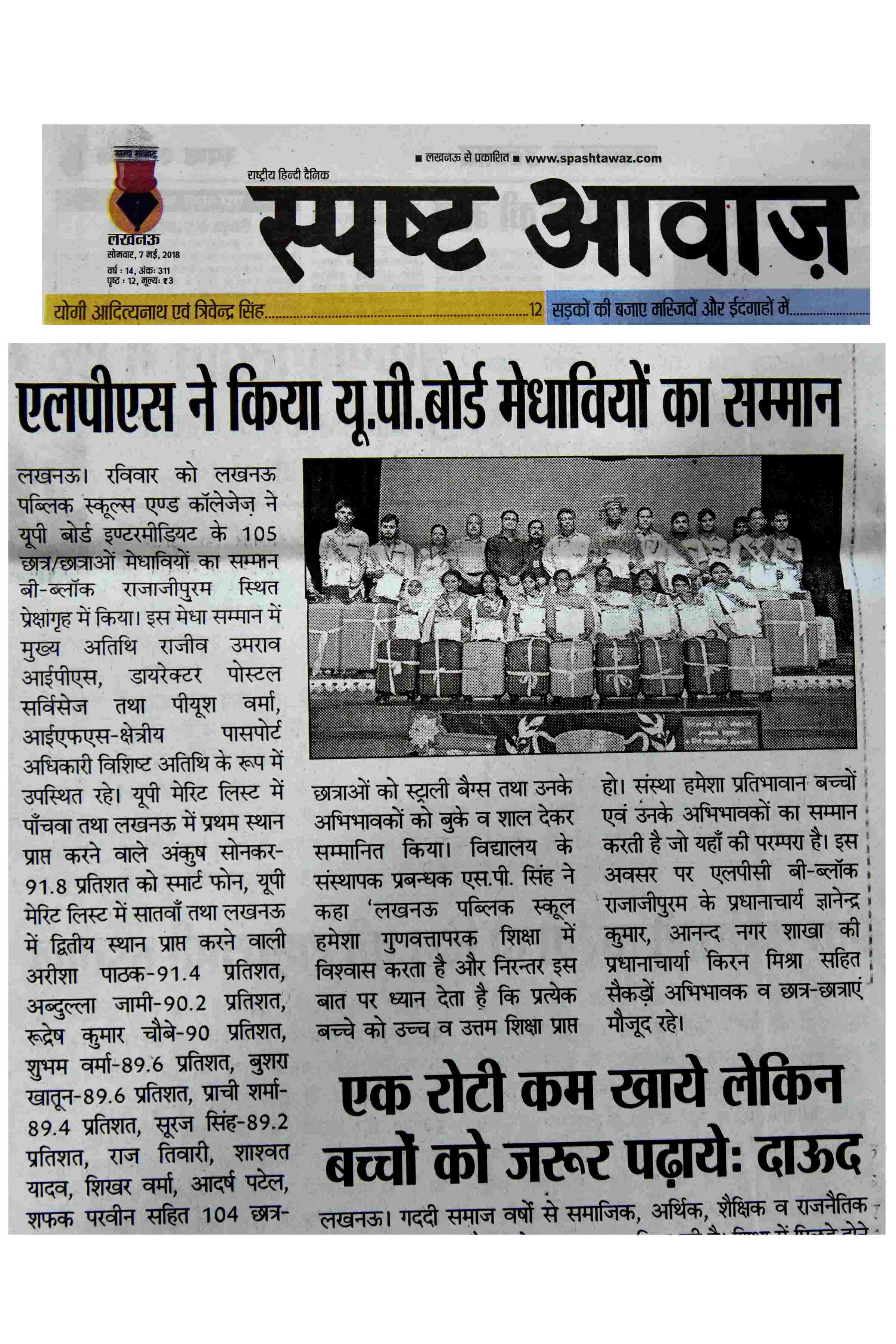 FELICITATION UP BOARD 7th MAY 2018-SPAST AWAZ PAGE 2