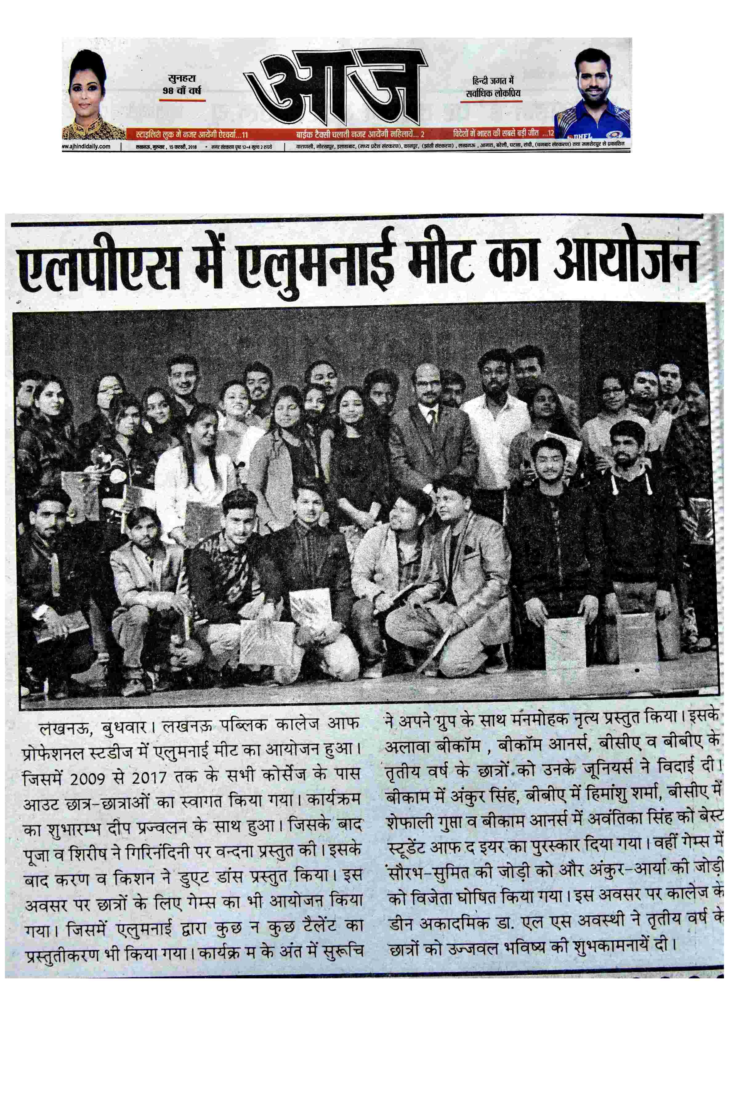 LPCPS ALUMNAI MEET 14th FEBRUARY 2018-AAJ PAGE 4