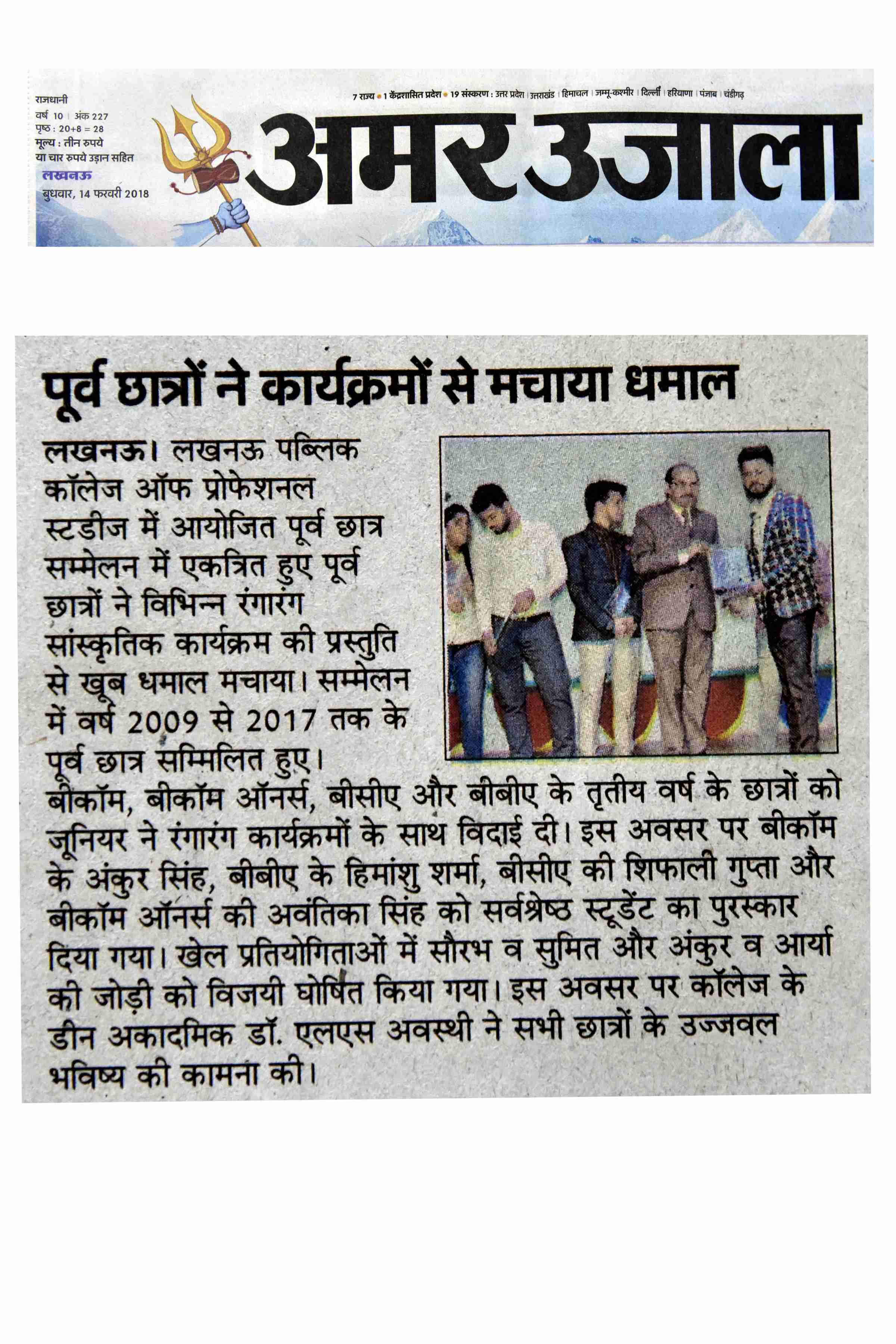LPCPS ALUMNAI MEET 14th FEBRUARY 2018-AMAR UJALA MY CITY PAGE 5