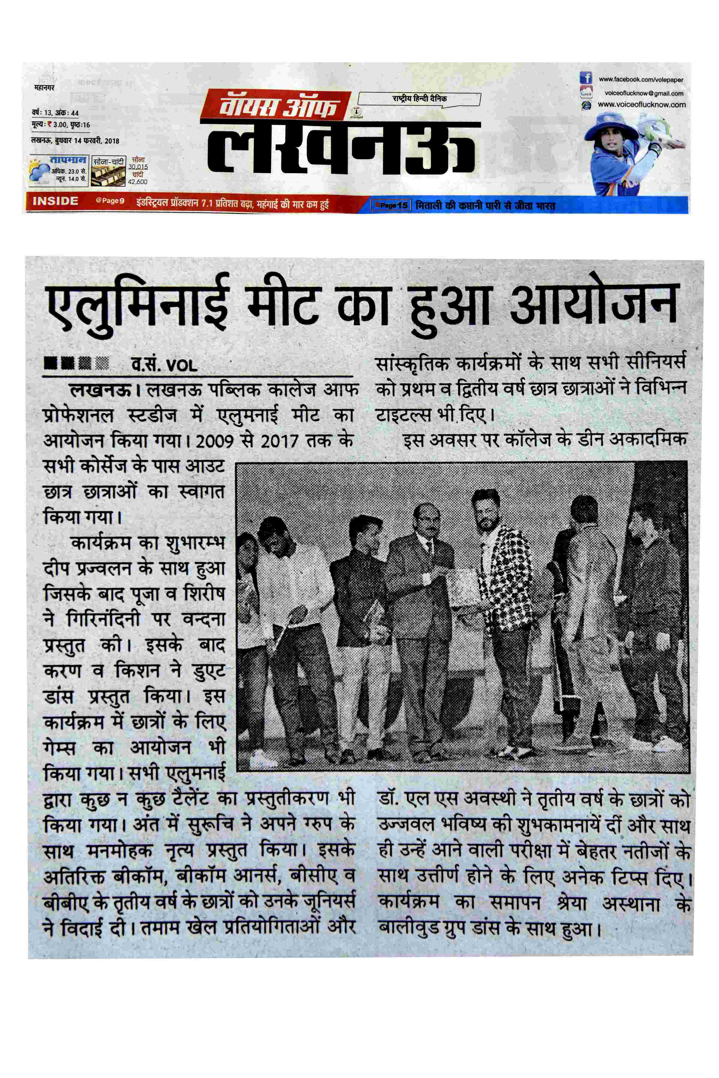 LPCPS ALUMNAI MEET 14th FEBRUARY 2018-VOICE OF LUCKNOW PAGE 4
